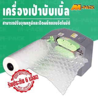 M-PACK เครื่องเป่าบับเบิ้ลกันกระแทก  เครื่องเป่าถุงกันกระแทก NO.PK054