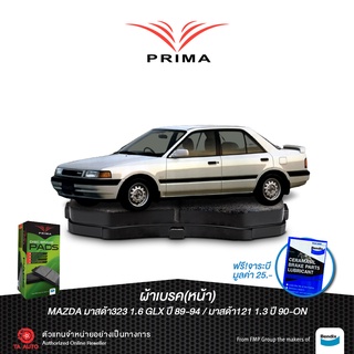 ผ้าเบรคPRIMA(หน้า)มาสด้า323ปี89-94/121ปี90-ON/ฟอร์ด เฟสติว่า,แอสปาย ปี94-01/เลเซอร์KF,KHปี90-94/ PDB 1158