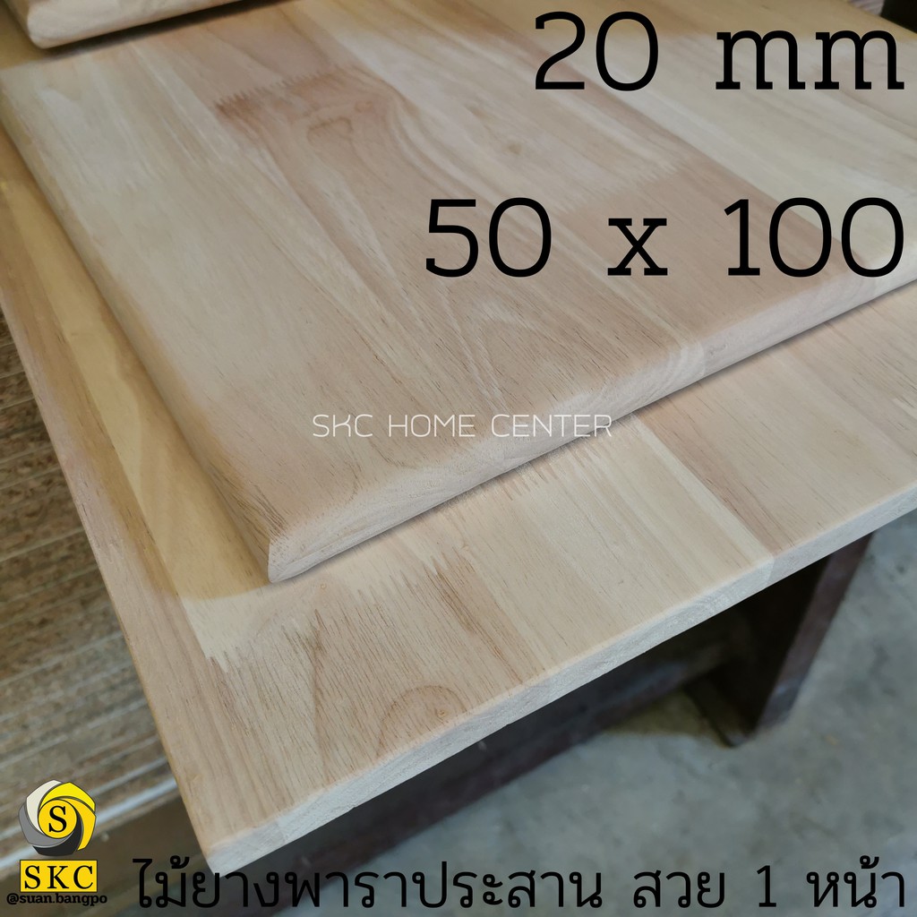 TABLE TOP 20 mm ขนาด 50 x 100 ยางพาราประสาน สวย 1 หน้า ท๊อปโต๊ะ โต๊ะทำงานRUBBER WOOD ไม่ทำสี 47 x 98 , 48 x 92