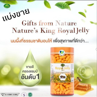 🔥(แบ่งขายไซต์เล็ก) นมผึ้งแบ่งขาย Nature King Royal Jelly เนเจอร์คิงส์ รอยัลเจลลี่ นมผึ้งแบ่งขาย ใส่ซองยา