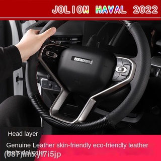 [  Haval Jolion 2022 【ฝาครอบพวงมาลัย Haval Jolion｜ตามร้าน】ปลอกหุ้มพวงมาลัย Great Wall รุ่นที่สามของ Haval h6 หุ้มหนังแฮน