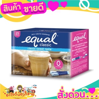 🌞ฺBest🌞 Equal Classic zero calorie sweetener (26 sticks) 25 gms. ส่งด่วน🥫🧂🍫