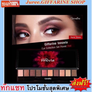 อินโนเวีย อาย เซ็ท พาวเวอร์เรด Giffarine Innovia Eye Collection Set Power Red