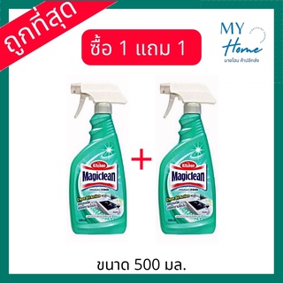 ❤️‍🔥โปร1แถม1 มาจิคลีน น้ำยาทำความสะอาดเตา ขจัดคราบมันฝังแน่น หัวฉีด ปริมาณ500มล