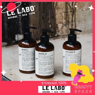 แท้100% 🌋🌋 LE LABO Perfuming Body Lotion Santal 33 Thé Noir 29 Bergamote 22 Rose 31 237ml