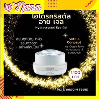 กิฟฟารีน อาย เจล บำรุงรอบดวงตา เจลทาใต้ตา ไฮโดรคริสตัล อาย เจล Giffarine-Hydrogel Eye Gel