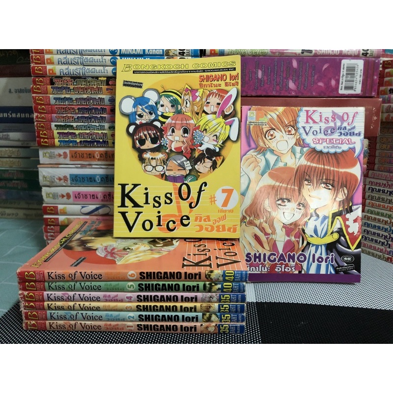 Kiss of Voice 7 เล่มจบ + เล่มพิเศษ / Shigano Iori