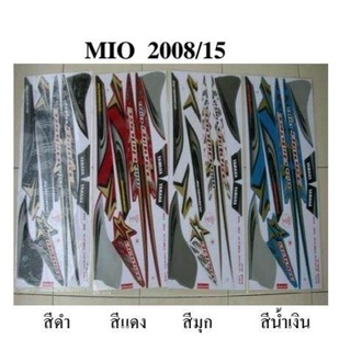 สติกเกอร์ mio ปี2008 (สั่งซื้อโปรดระบุสี)