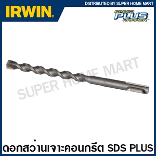 IRWIN Joran ดอกสว่านเจาะคอนกรีต SDS Plus ขนาด 5  มม. - 15 มม. รุ่น Speed Hammer Plus - ดอกสว่านโรตารี่ ดอกสว่านเจาะปูนโรตารี่ ดอกสว่าน ดอกเจาะปูน ดอกโรตารี่ เจาะคอนกรีต