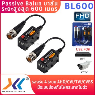 Passive Balun บาลัน ระยะสูงสุด 600 เมตร