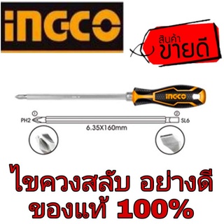 INGCO ไขควงหัวสลับ แบน-แฉก ของแท้100%