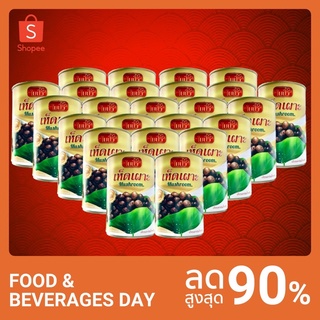 เห็ดเผาะกระป๋องราคาส่งยกลัง ตกกระป๋องละ 140 บาท