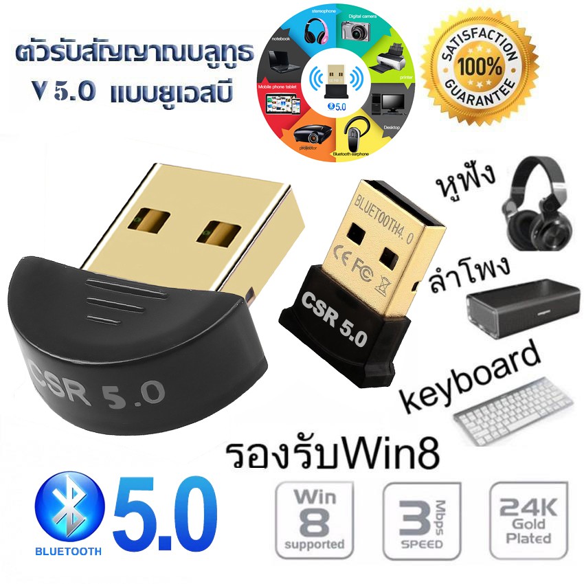 ตัวรับ/ตัวส่ง สัญญาณ Bluetooth V5.0 Bluetooth CSR5.0 Bluetooth Dongle