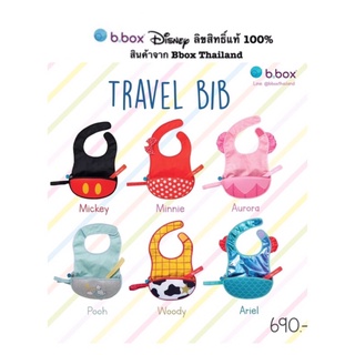 Bbox travel bib ผ้ากันเปื้อนพกพา