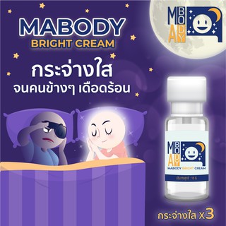 กระจ่างใสแบบทันใจ ลดผิวหมองคล้ำ ลดฝ้า กระ จุดด่างดำ กระ แบบเห็นผล BRIGHT CREAM MA BODY