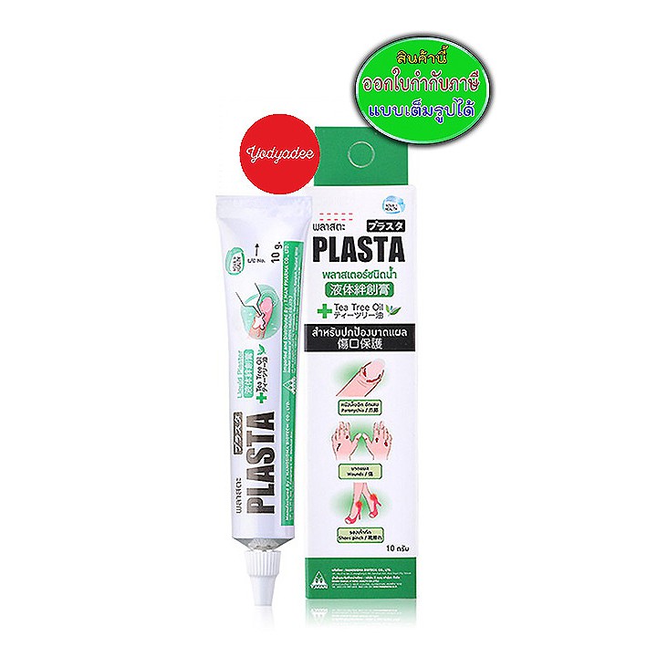 Plasta Liquid Plaster 10 gm พลาสตะ พลาสเตอร์ชนิดน้ำ 68935