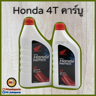 น้ำมันเครื่องHONDA ฝาแดงสำหรับรถคาร์บู