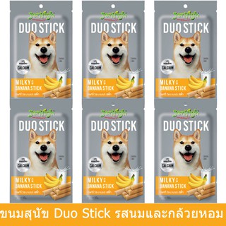 ขนมสุนัข รสนมผสมกล้วยหอม เสริมแคลเซียม 50ก.(6ซอง)Jerhigh Dog Treat Milky with Banana Stick High Calcium 50g (6units)