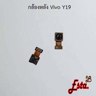 แพรกล้องหลัง [Rear-Camera] Vivo Y12A,Y12s,Y19,Y20,Y21 2021