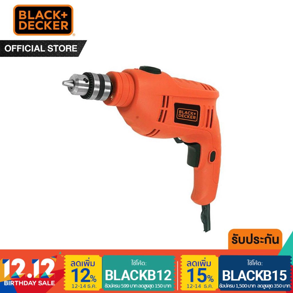 [ส่งฟรี KERRY] - Black&Decker สว่านกระแทก 10mm 550W รุ่น TB555 รับประกันสินค้า 1 ปีเต็ม