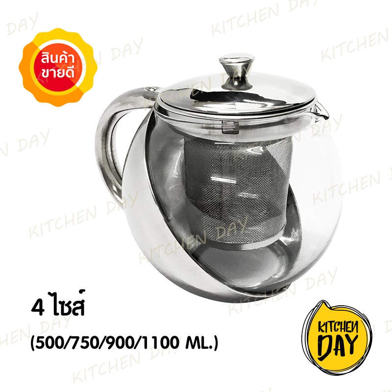 (4 ไซส์) กาชงชาสแตนเลสพร้อมที่กรองใบชา มีไส้กรอง