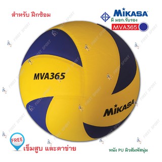 ลูกวอลเลย์บอล วอลเลย์บอลหนังพียู Mikasa รุ่น Mva365 หนัง PU ขอบแท้ 💯%