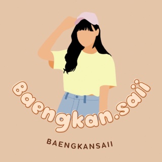 สินค้าไลฟ์สด baengkan.saii  🌻