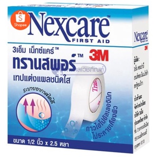 3M NEXCARE Transpore 3 เอ็ม เน็กซ์แคร์ ทรานสพอร์ เทปแต่งแผลชนิดพลาสติกใส 1/2 นิ้ว x 2.5 หลา 1 ชิ้น