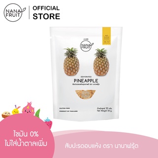 Nanafruit สับปะรดภูแลอบแห้ง ขนาด 50 กรัม 1 ซอง