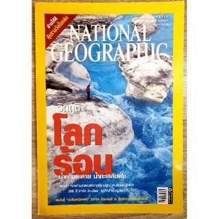 NATIONAL GEOGRAPHIC วิกฤติ โลกร้อน