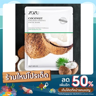 (พร้อมส่ง)มาส์กหน้า มาร์กผิว Facial Mask มาส์กคอลลาเจน มาส์กบำรุงผิวหน้า มาส์กกระชับผิว