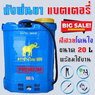 ถังพ่นยาแบตเตอรี่ 20 ลิตร 12V ปรับแรงดันได้ เครื่องพ่นยาแบตเตอรี่ ฆ่าเชื้อ เครื่องพ่นยาแบตเตอรี่ 20 ลิตร