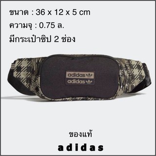 กระเป๋าคาดเอว อดิดาส adidas R.Y.V. (ของแท้)