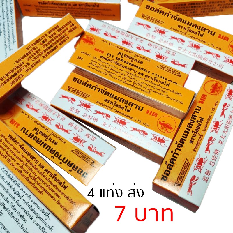 ชอล์คกำจัดมด มีราคาส่ง5฿ กำจัดแมลงสาบ ชอล์คกำจัดมด แมลงสาบ ชอล์คขีดมด ชอล์คฆ่ามด ตราเรือกลไฟ