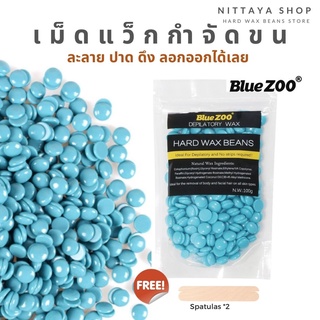 เม็ดแว็กซ์กําจัดขน Hard wax Beans เม็ดแว็กซ์