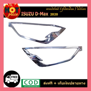 ครอบไฟหน้า/ฝาไฟหน้า อีซูซุ ดีแม็ค isuzu D-max 2020 ชุบโครเมี่ยม โลโก้แดง