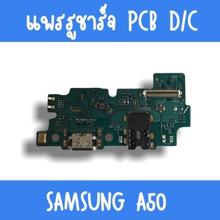 แพรชาร์จ Samsung A50 แพรก้นชาร์จA50 รูชาร์จA50 ตูดชาร์จA50 รูชาร์จซัมซุงA50 แพรตูดชาร์จA50