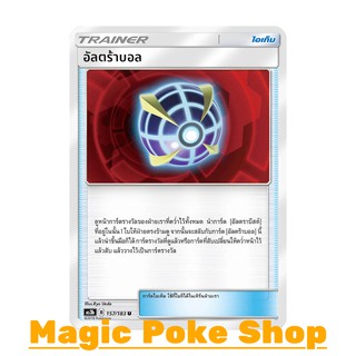 อัลตร้าบอล (U/SD) ไอเท็ม ชุด เงาอำพราง การ์ดโปเกมอน (Pokemon Trading Card Game) ภาษาไทย