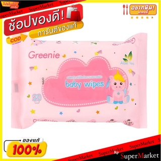 🔥The Best!! กรีนนี่ ผลิตภัณฑ์เช็ดทำความสะอาดผิว อโลเวร่า 20 แผ่น GREENIE Baby Wipes Aloe Vera 20 Sheets