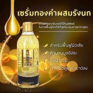 เซรั่มทองคำ24เคโกลผสมรังนก(24 K GOLDZAN BIRD’S NEST)