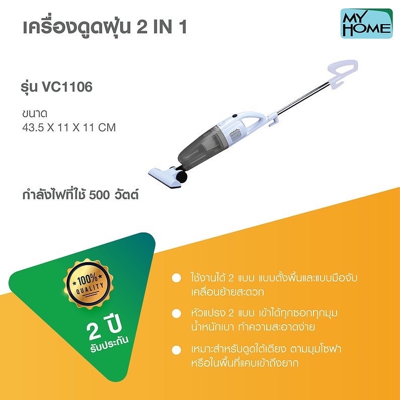 MyHome เครื่องดูดฝุ่น ขนาด พกพา 2 in 1 My Home รุ่น VC-1106 รับประกัน 2 ปี VC1106 VC 1106 ขนาดเล็ก ม