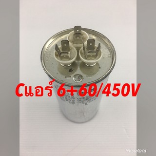 คอนเดสเซอร์ C แอร์ 6+60UF 450 V 3 ขั้ว