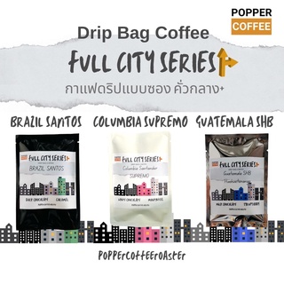 กาแฟดริป แบบซอง Full City Series คั่วกลาง+ Columbia Supremo Guatemala Brazil Santos Drip bag coffee by POPPER COFFEE