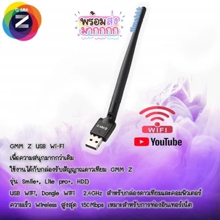 เสาGMM Z USB WiFi(ใช้กับกล่องดาวเทียมGMM Z (รุ่น Smile+, Lite pro+, HDI)