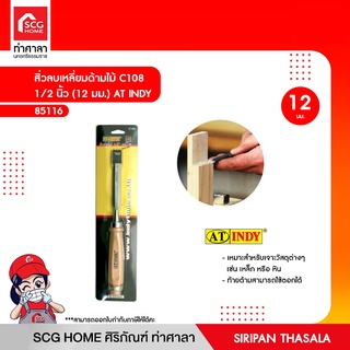 สิ่วลบเหลี่ยมด้ามไม้ C108  1/2 นิ้ว (12 มม.) AT INDY