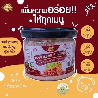 ♡ Banploy ♡ ผงปรุงรส คีโต ผงปรุงรสหมู ผงนัวหมู เข้มข้น คือรสดีคีโตนั่นเองจ้า Keto Friendly แบรนด์ บ้านพลอย