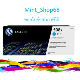 HP 508X CF361X ตลับหมึกโทนเนอร์ สีฟ้า ของแท้