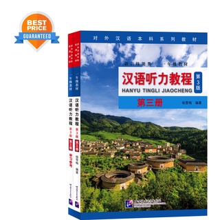 แบบเรียนการฟังภาษาจีน Hanyu Tingli Jiaocheng (3rd Edition) Vol.3+MP3 汉语听力教程（第3版）第3册+MP3