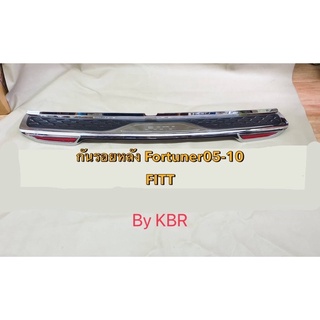 KBR sales FITT กันรอยหลัง กันรอยบนกันชนหลัง สำหรัยรถ Fortuner เก่า / champ  ฟอร์จูนเนอร์ ปี 2005 -2012