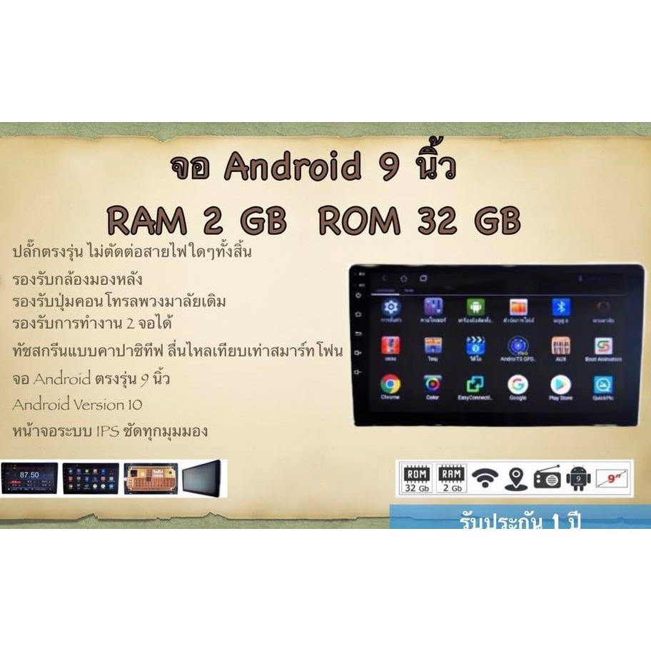 จอติดรถยนต์  Android 9 นิ้ว RAM 2GB  ROM 32GB